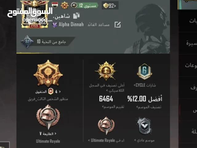 Pubg Accounts and Characters for Sale in Basra
