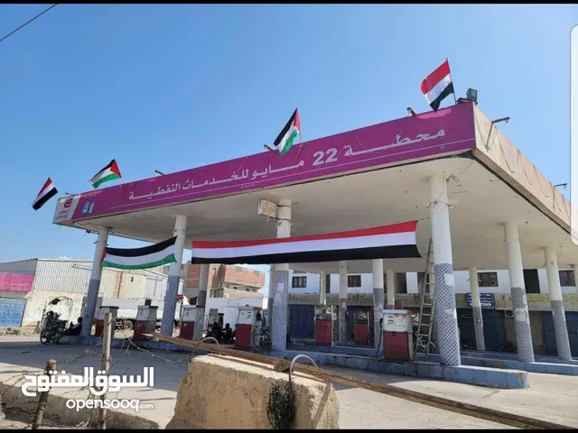 محطه 22 مايو للمحروقات والمشتقات النفطيه