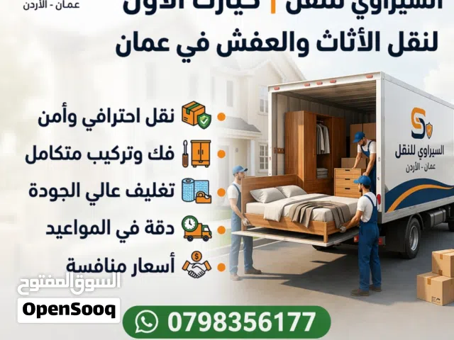 شركة السيراوي لنقل الاثاث