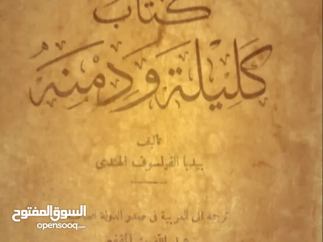 كتاب كليله ودمنه 1902