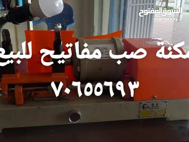 مكنة صب مفاتيح