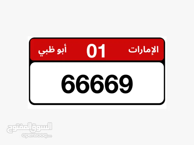 ارقام مميزة للبيع