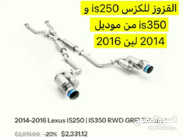 اقزوز كامل للكزس is250 و 350 / Exhaust for Lexus is