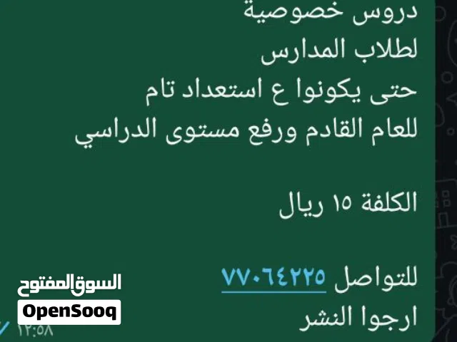 دروس خصوصية لطلاب المدارس