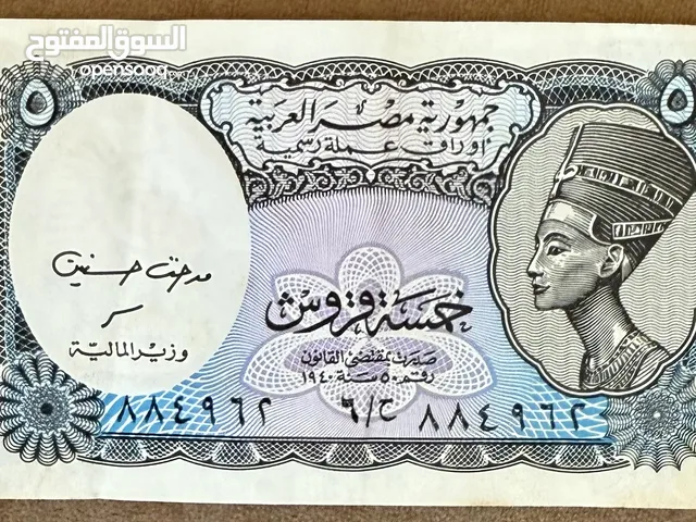 ورقة نقدية مصرية نادرة – 5 قروش إصدار 1940 – الملكة نفرتيتي
