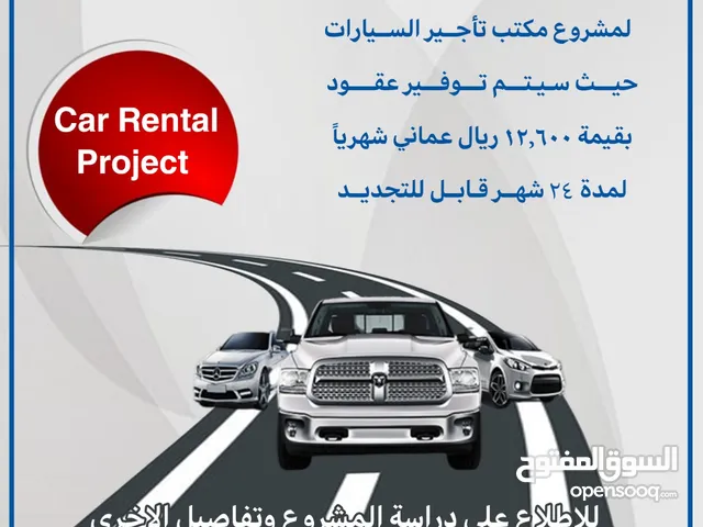 فرصة للشراكة او الاستثمار في شركة تأجير السيارات في سلطنة عمان - 194554597  | السوق المفتوح
