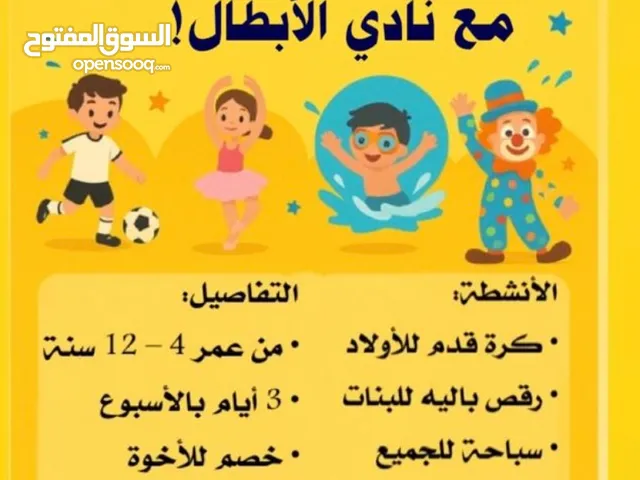 نادي الأبطال