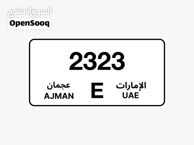 ارقام مميزه