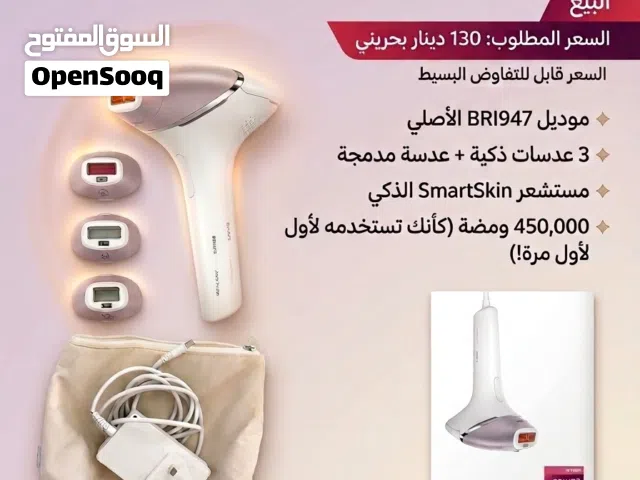 جهاز ليزر منزلي (فيليبس)