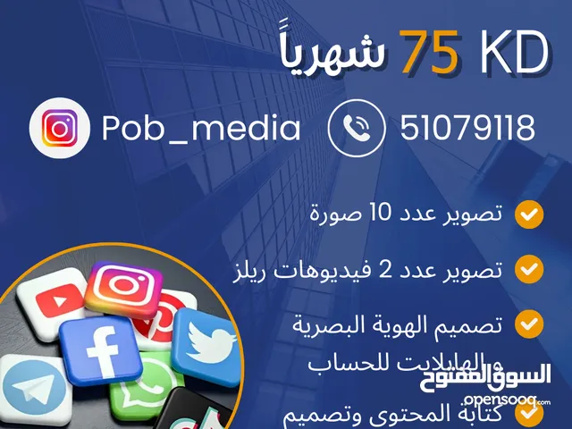 تصميم جرافيك و ادارة سوشل ميديا و تصوير اعلانات خبرة سنتين