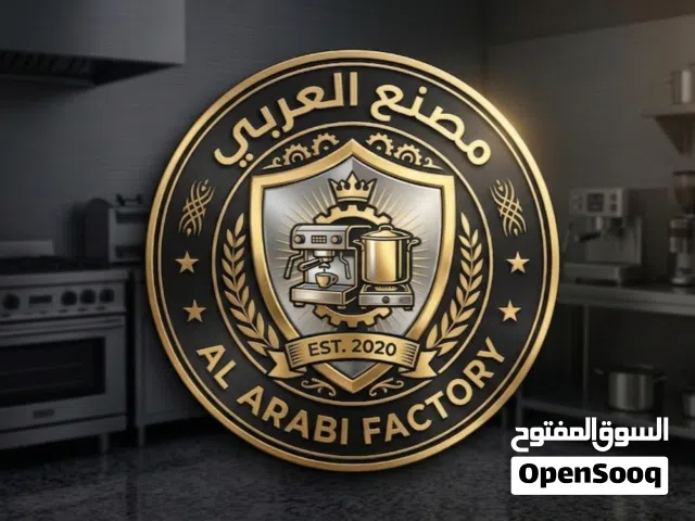 نجهز مطبخك بأعلى المعايير مع شركة العربي الدولي سواء كنت تبدأ مشروعك الجديد أو تطور مطعمك الحالي