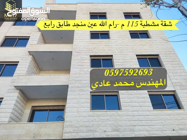 115m2 3 Bedrooms Apartments for Sale in Ramallah and Al-Bireh Ein Munjid