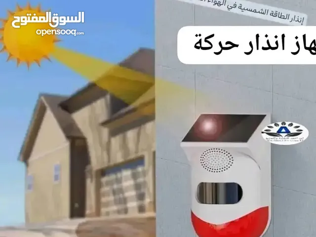 جهاز انذار حركة ضوائي وصوتي ابو لوح شمسي يشحن نفسه وريموت تحكم