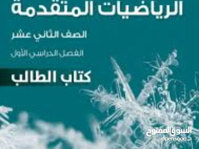 معلم رياضيات خبرة  لجميع الطلاب والجامعات حضوري واونلاين