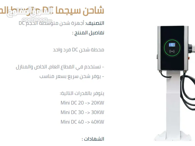 شواحن دي سي سريعة والمكاتب والمقاهي والمعارض  (( عرض خاص لفتره محدوده !!! )