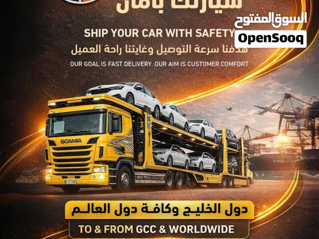 رواد الشحن البري والبحري للسيارات لدول الخليج والعالم Pioneer carriers of cars across GCC N world