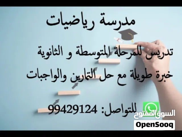 مدرسة رياضيات