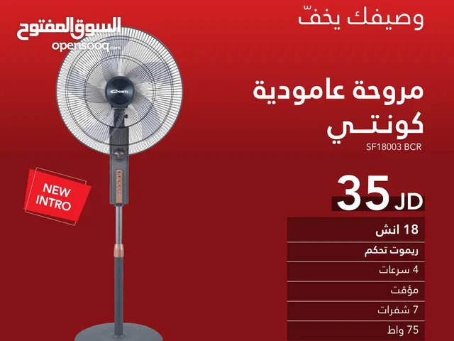 مروحه كونتي 18 انش ستاند مع ريموت  اقوى عروض عل المراوح