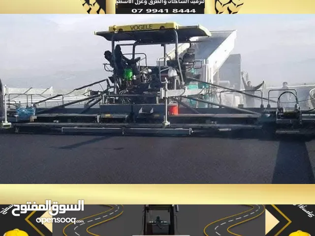 معمل في تزفيت الساحات والطرق ومزارع