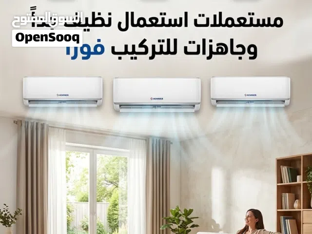 متوفر مكيفات هومر أصلية مستعمله استعمال خفيف