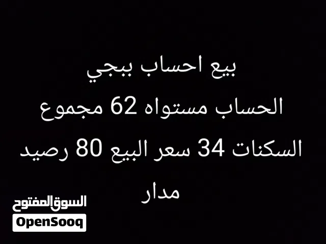 احساب ببجي
