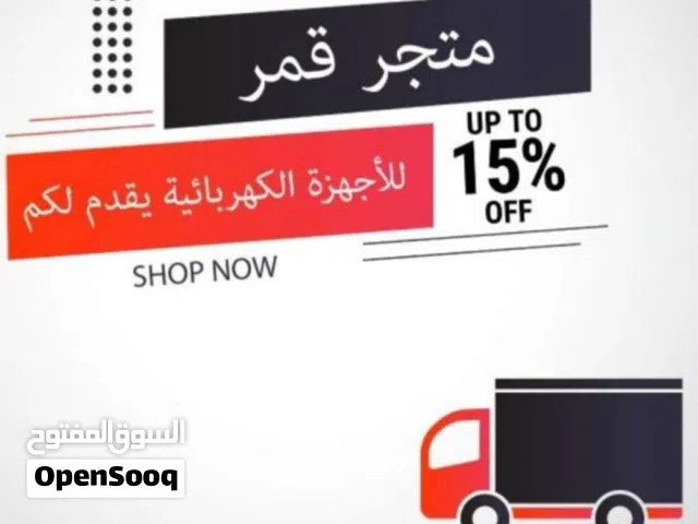 تنزيلات و تخفيضات على جميع الثلاجات بابين ودولاب استيل تبريد بخار جديدة بكرتون