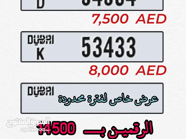 أرقام مميزة للبيع