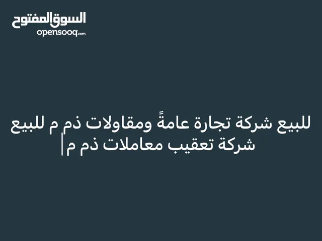 تاسيس شركات