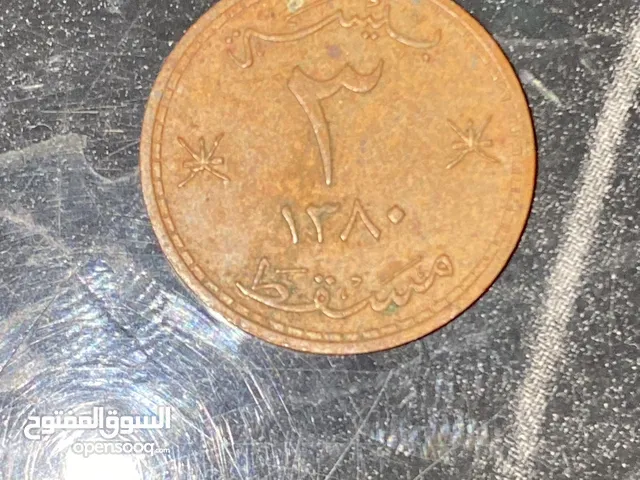 لمحبين النوادر يتوفر 3 بيسات عمانية عملة نادرة جدا
