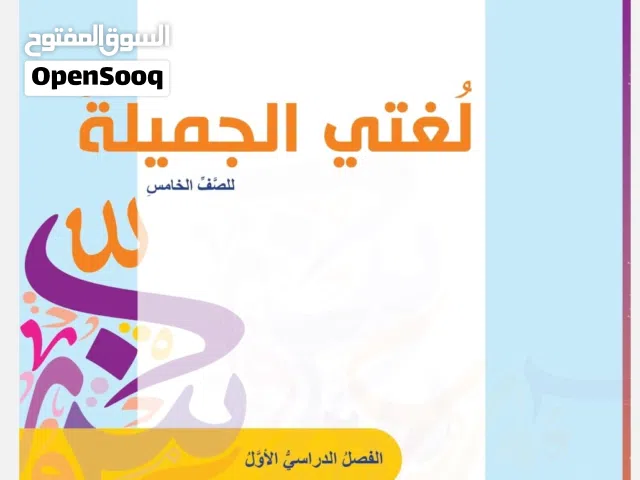 معلمة قرآن ولغة عربية للصفوف الأولى من اول الي سادس لي طريقة خاصة بي في التدريس والتجربة - خير دليل.