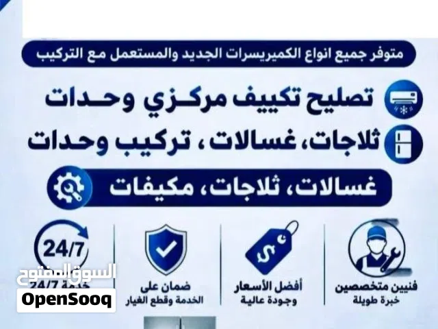 باذن الله تصليح تكييف مركزي وحدات تركيب ثلاجات غسالات كامل شغل ما كفاله اهلا وسهلا ما