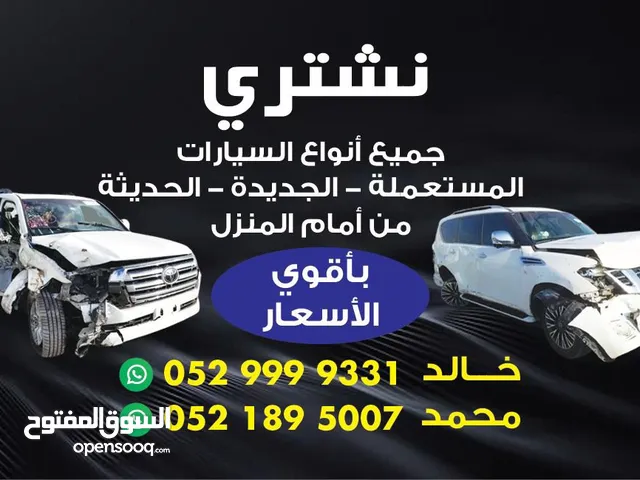 شراء سيارات
