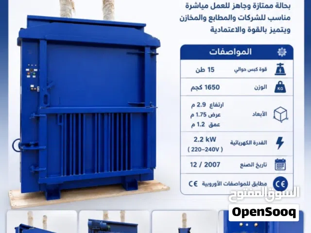 مكينة كبس ايرلندية