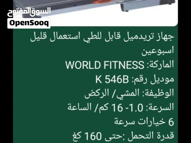 جهاز تريدميل قابل للطي Treadmill World Fitness - استعمال خفيف