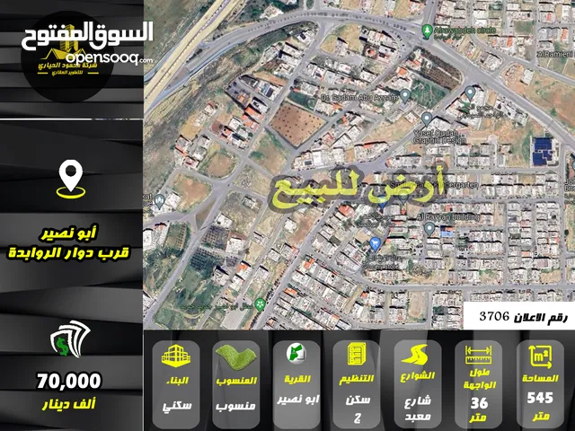رقم الاعلان (3706) ارض سكنية للبيع في منطقة ابو نصير