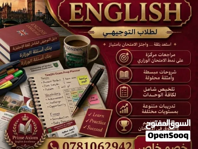 مكثف لغة إنجليزية لطلاب التوجيهي