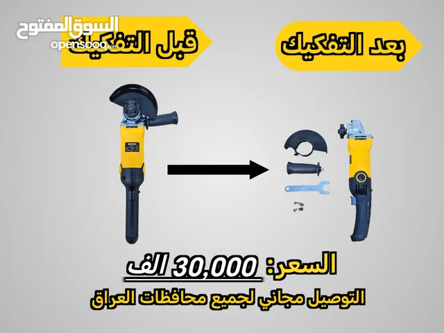كوسرة كهربائية من MEZAN + معدات اضافيه للتواصل واتساب او عن طريق الدردشه