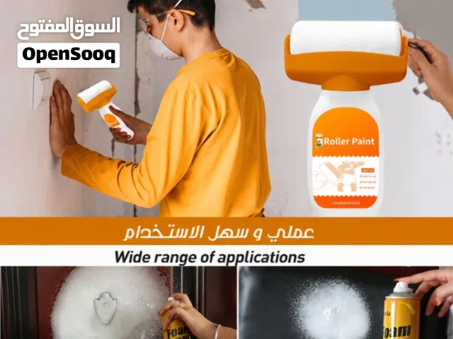 الرول السحري لدهان الحوائط + فوم التنظيف الجبار (العرض الأصلي ولفترة محدودة)