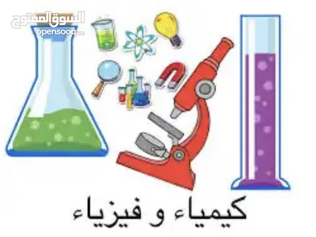 لتدريس الكيمياء و الفيزياء Chemistry & Physics