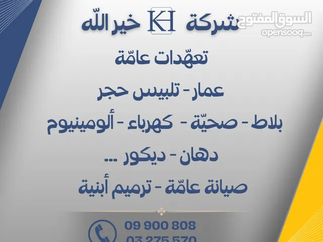 تعهّدات عامّة
