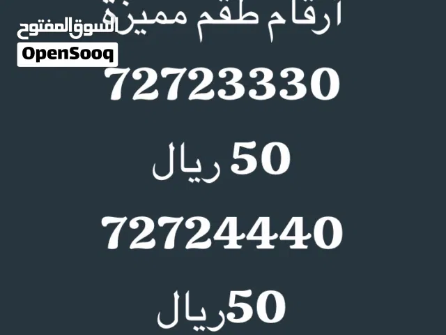 أرقام مميزة ومرتبة
