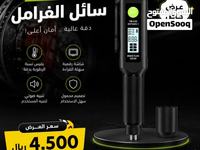 للبيع جهاز فحص سائل الفرامل السيارة