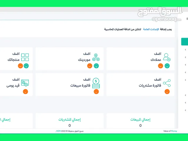 إنشاء تطبيقات محاسبة وإدارة مصروفات مؤسسات وافراد حسب الطلب