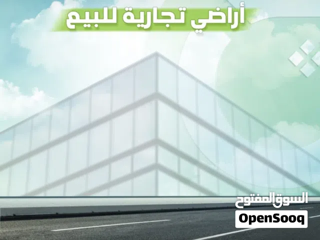 Commercial Land for Sale in Tripoli Tareeq Al-Mashtal