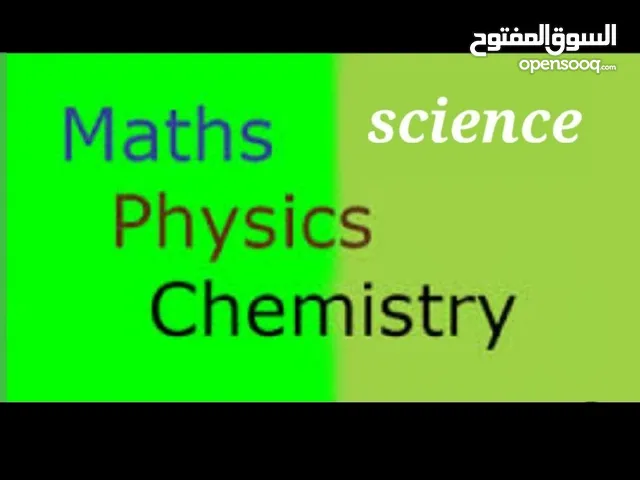 معلم رياضيات وفيزياء