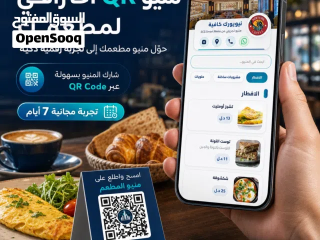 منظومة المنيو الإلكتروني عبر QR
