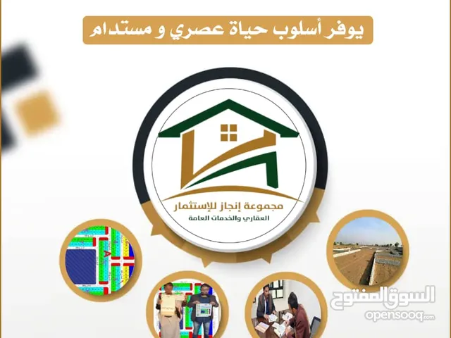 ارضي سكنيه للبيع