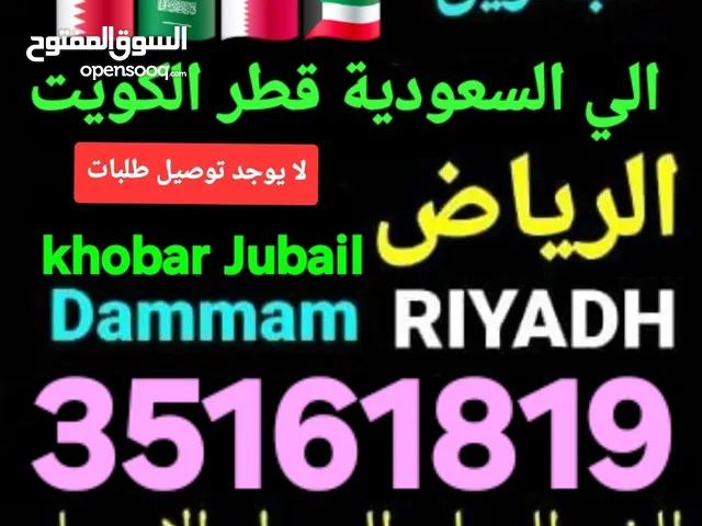 توصيل من البحرين الي الخبرالدمام الاحساء الكويت النعيريه الرياض الجبيل قطر taxi bahrain 2 ksa Qatar