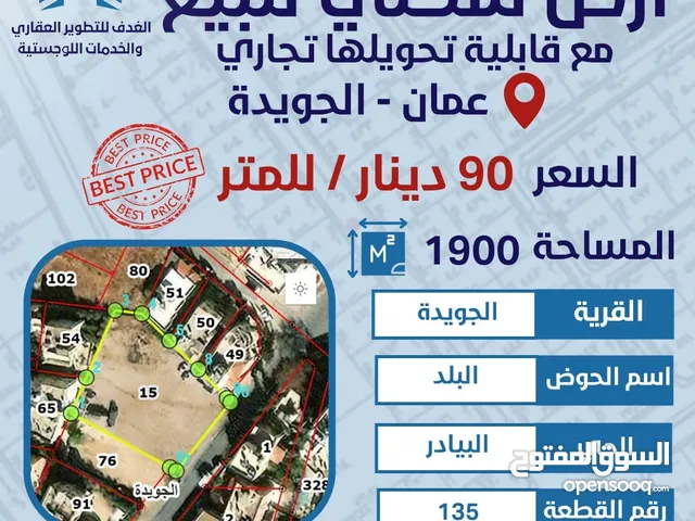 Mixed Use Land for Sale in Amman 7th Circle
