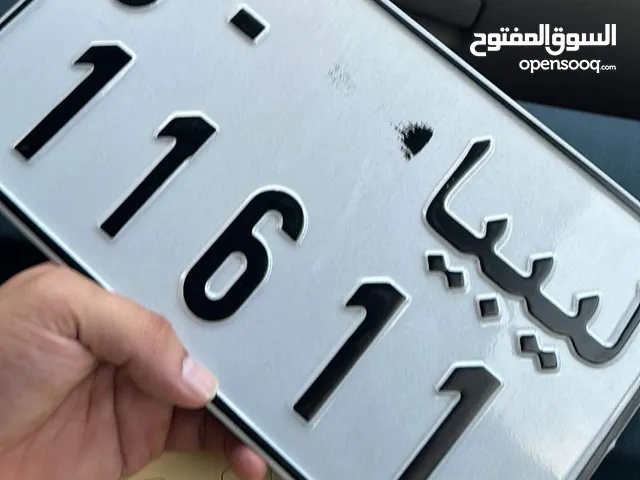 لوحة سيارة رقم مميز (طارقة)